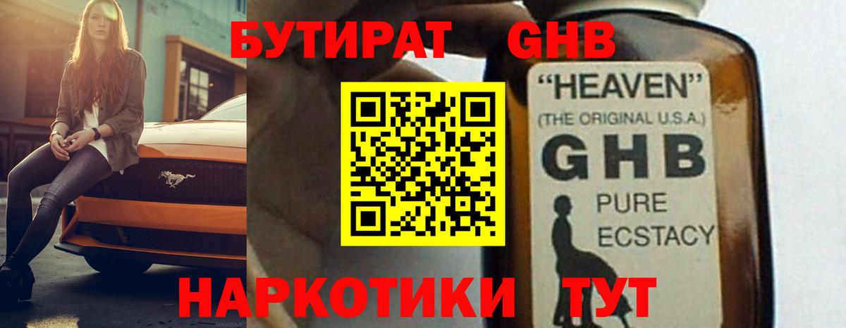 Бутират 1.4BDO  Вход с VPN  Тулун 