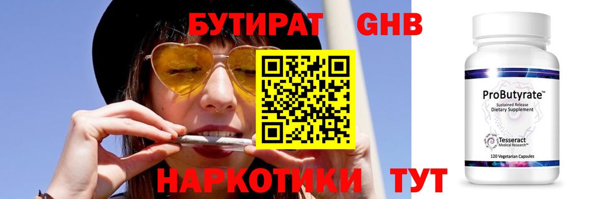 Бутират BDO Тулун