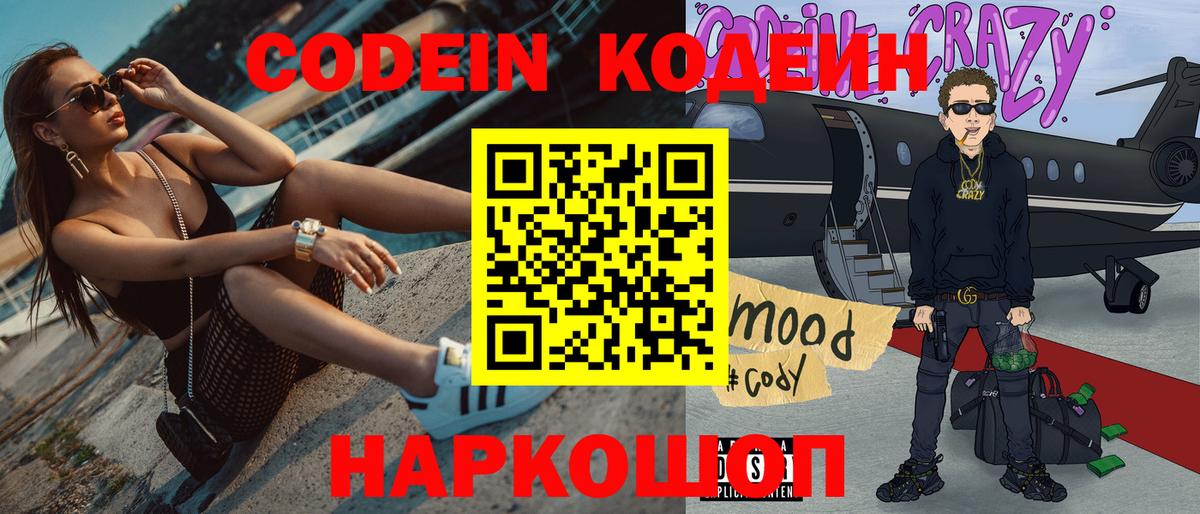 Codein Purple Drank  Вход с VPN  Тулун  Codein Purple Drank 