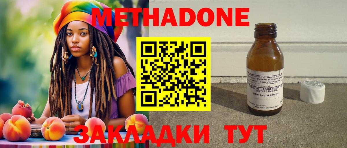 МЕТАДОН methadone Тулун